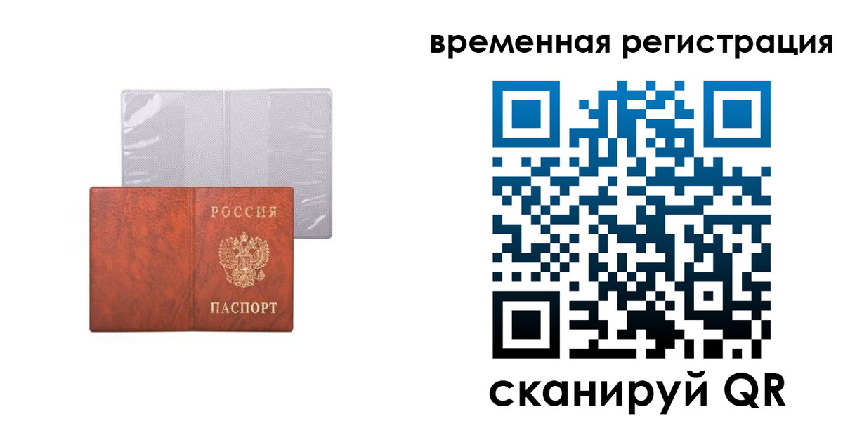 временная регистрация для школы в Новокузнецке