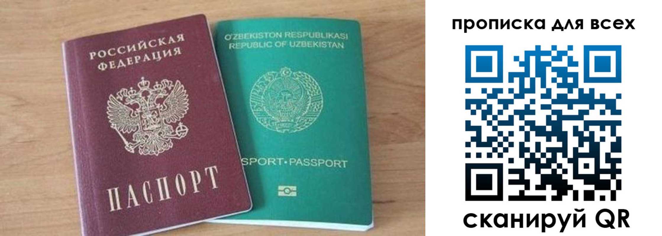 прописка 2025 в Новокузнецке