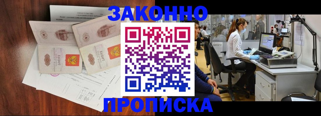 где прописаться в Новокузнецке