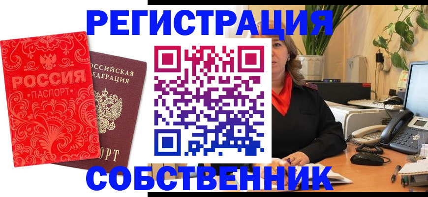 временная регистрация купить в Новокузнецке