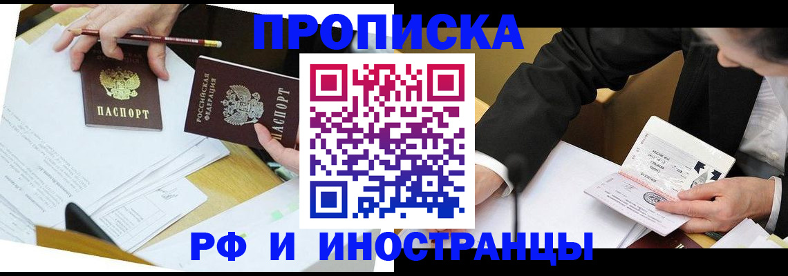 прописка ребенка в Новокузнецке