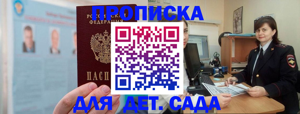 прописка ребенка в Новокузнецке