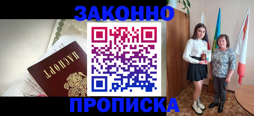 прописка для школы в Новокузнецке