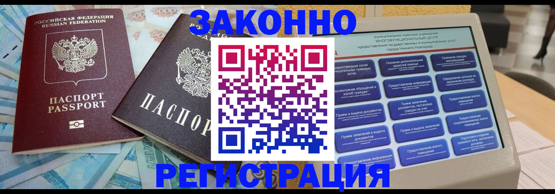 прописка для работы в Новокузнецке