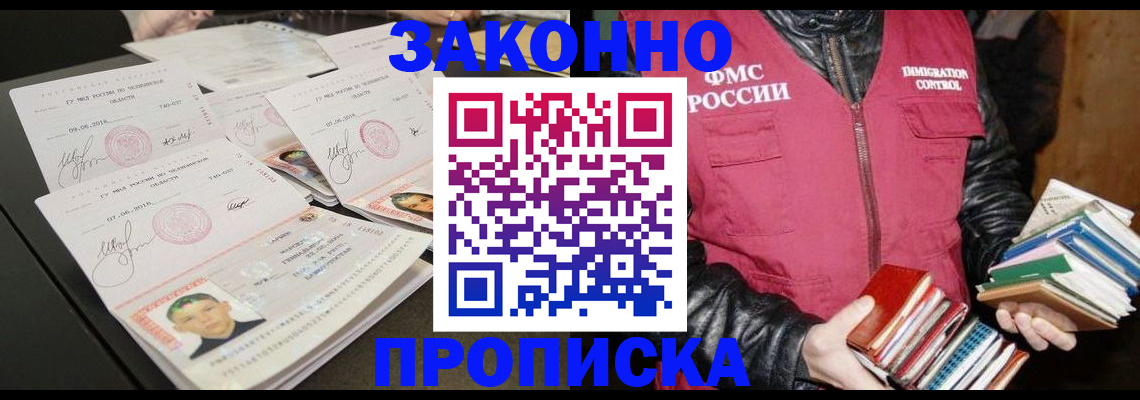 прописка для школы в Новокузнецке